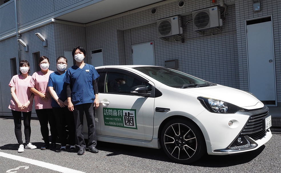 訪問歯科